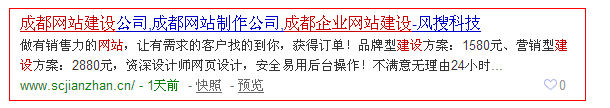 成都風(fēng)搜科技企業(yè)網(wǎng)站建設(shè)