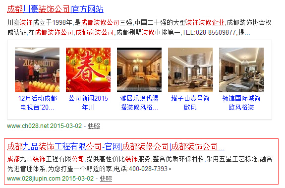 成都裝修公司關(guān)鍵詞在360首頁(yè)第二位