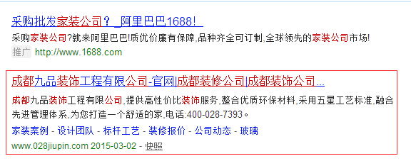 成都家裝公司關(guān)鍵詞在360首頁(yè)第一位