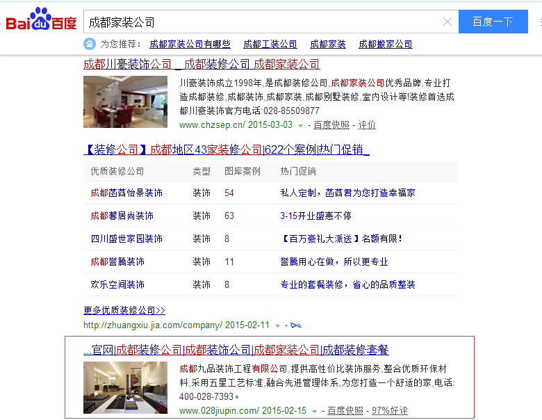 成都家裝公司關(guān)鍵詞在百度首頁(yè)第四位