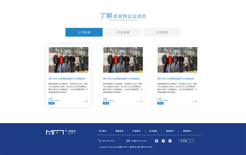 美富特網(wǎng)站設(shè)計
