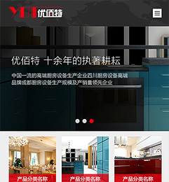 優(yōu)佰特廚房設(shè)備手機(jī)站網(wǎng)頁設(shè)計