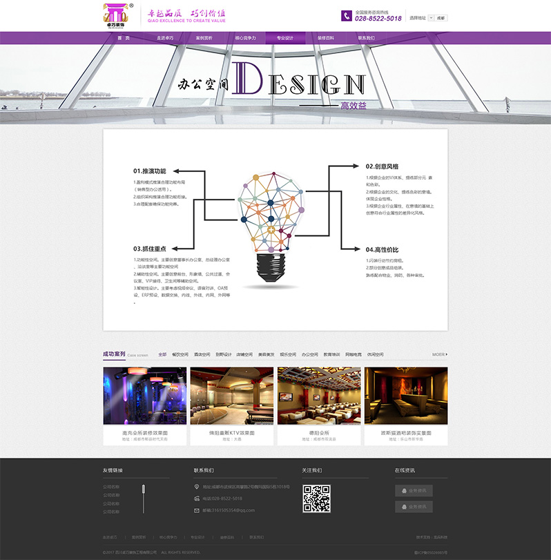 卓巧裝飾網(wǎng)站設(shè)計(jì)