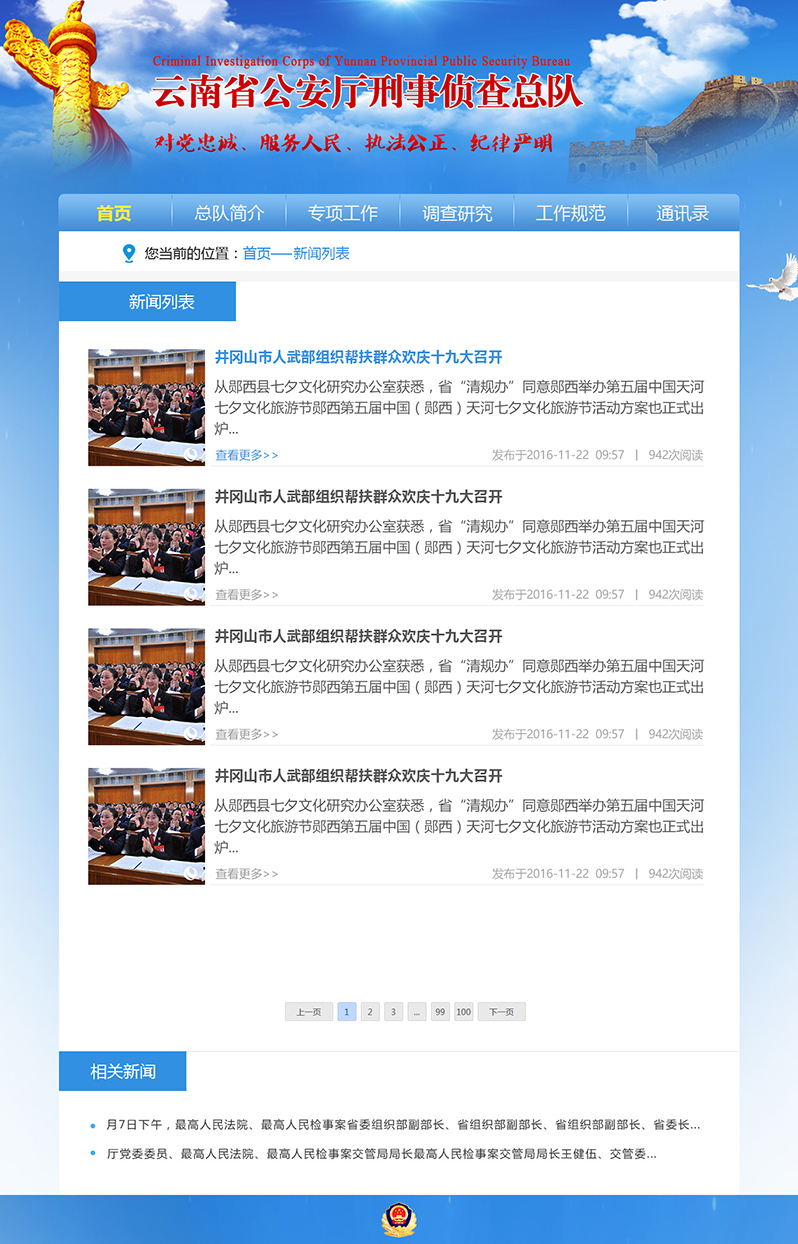 云南省公安廳網(wǎng)站建設(shè)
